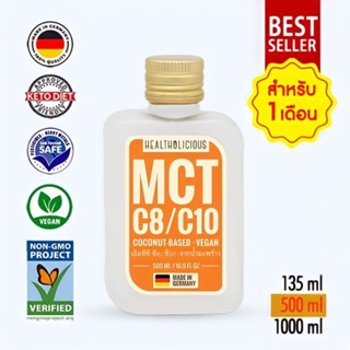 HEALTHOLICIOUS 100% pure coconut mct oil c8:c10 60%:40% เพิ่มประสิทธิภาพการทำงานของสมอง นำเข้าจากเยอรมัน 500ml