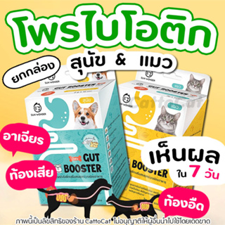 ✅(1กล่อง 12ซอง)✅ โพรไบโอติก สุนัขและแมว แก้ท้องเสีย ท้องผูก ท้องอืด ระบบย่อยมีปัญหา Probiotic Gut booster