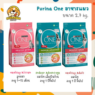 Purina One อาหารแมว เกรดพรีเมี่ยม ขนาด 2.7 กิโลกรัม