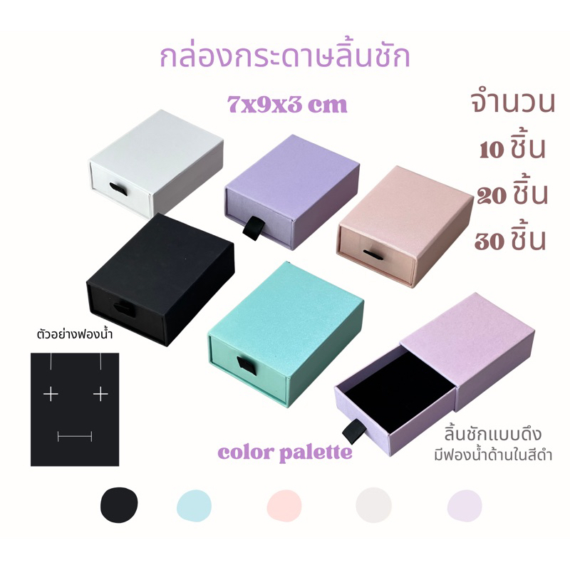 กล่องกระดาษใส่เครื่องประดับ/ของขวัญ 7x9x3cm แบบลิ้นชักมีที่ดึงบิลลิ้นสีดำขาวชมพู10ชิ้น20ชิ้น30ชิ้น
