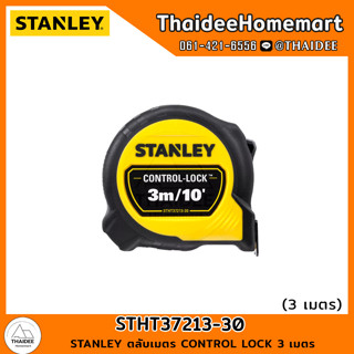 STANLEY ตลับเมตร CONTROL LOCK 3 เมตร STHT37213-30