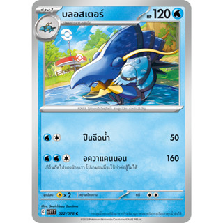 [Pokémon] อุเด็ปโป /บลอสเตอร์ s7DT / sv1VT