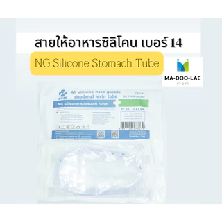 EXP.2029​ มี​ อย. สายสวนจมูก สายให้อาหาร ซิลิโคน Silicone Stomach Tube 120 cm (Be Great) สายยางให้อาหาร แบบปลายปิด