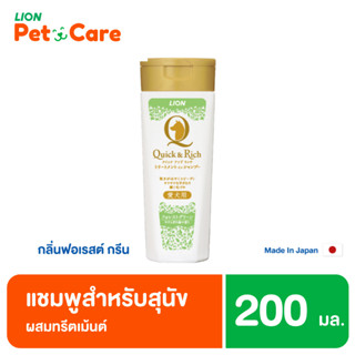 Quick &amp; Rich แชมพูสุนัข แมว สูตรแห้งไว กลิ่น Forrest Green ฟอเรสต์ กรีน ขนาด 200 มล.