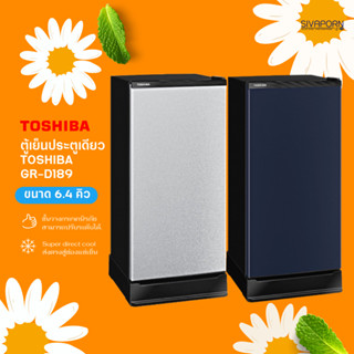 TOSHIBA ตู้เย็น ขนาด 6.4 คิว รุ่น GR-D189