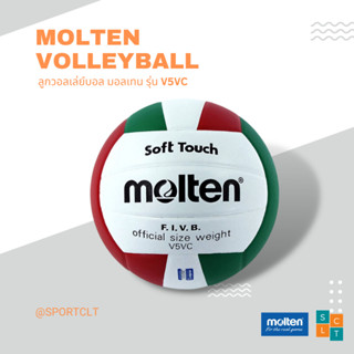 MOLTEN วอลเลย์บอลหนังอัด PVC รุ่น V5VC