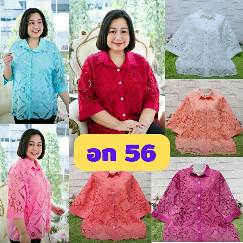 A207 เข้าใหม่จ้าแม่ เสื้อลูกไม้ไซส์ใหญ่สุดลายสวยจ้า อก 56 ผ้านิ่มใส่สบาย ผ้าเนื้อดีใส่สบายจ้า