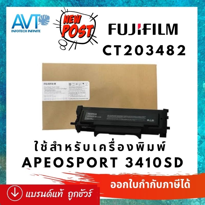 Fujifilm CT203482 ใช้กับเครื่องปริ้นเตอร์ เลเซอร์ ยี่ห้อ FujiXerox รุ่น Fujifilm ApeosPort 3410SD#3410SD#CT203482