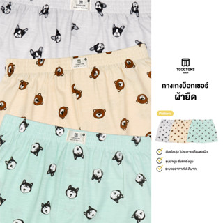 Toogton boxer ทุกตอน คอล Post Animals 4 บ็อกเซอร์ผู้ชาย กางเกงบ็อกเซอร์ผู้ชาย บ็อกเซอร์ กางเกงบ๊อกเซอร์ผู้ชาย boxer ชาย