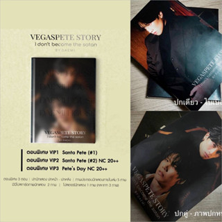 [พร้อมส่ง] นิยาย Vegas Story limited edition ปกนักแสดง ไบเบิ้ลบิว/ไบเบิ้ลเดี่ยว เวกัสพีท