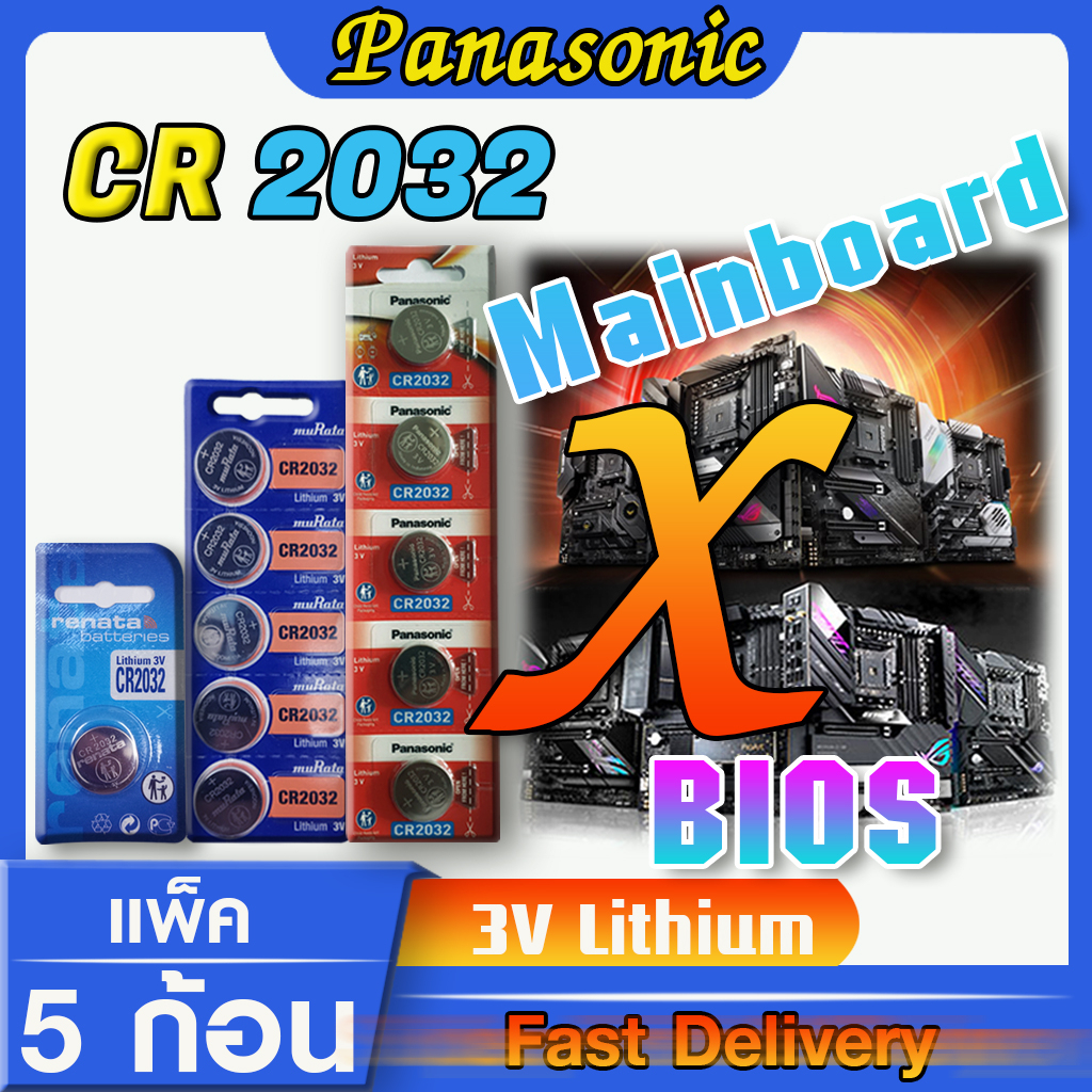 ถ่านสำหรับ Mainboard  BIOS แท้ล้านเปอร์เซ็น Panasonic murata renata cr2032 จัดมาเพื่อ Mainboard