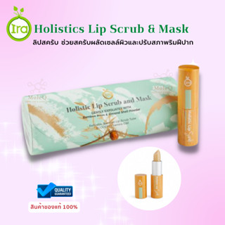 IRA Holistic Lip Scrub &amp; Mask 3.5g ไอร่า ลิปสครัป ช่วยสครับผลัดเซลล์ผิวและปรับสภาพริมฝีปาก สุขภาพดี