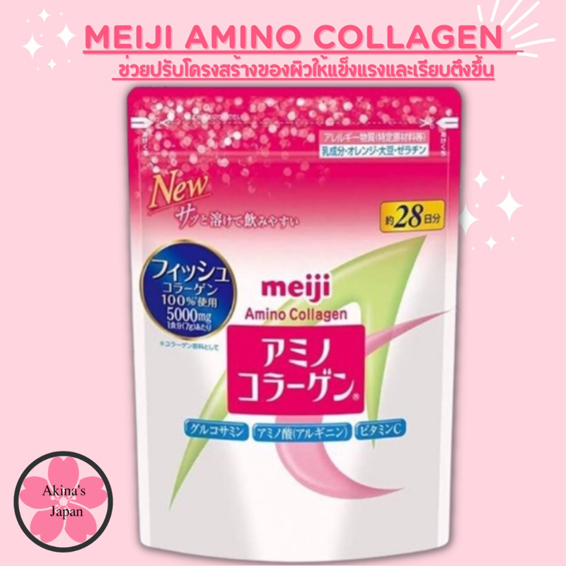 Meiji Amino Collagen 28วัน ช่วยปรับโครงสร้างของผิวให้แข็งแรงและเรียบตึงขึ้น