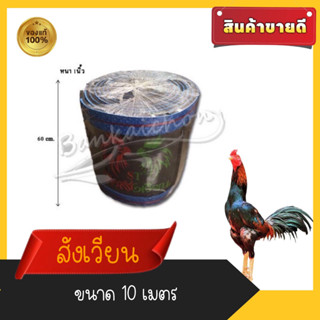 สังเวียนไก่ชนขนาด10เมตร#สังเวียนไก่ชน หน้า 1 นิ้ว