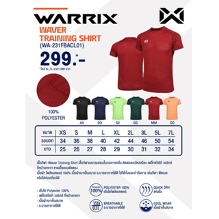 ขายส่งแพค10ตัว เสื้อกีฬา เสื้อฟุตบอล Warrix Wa-231FBACL01 ขายส่ง