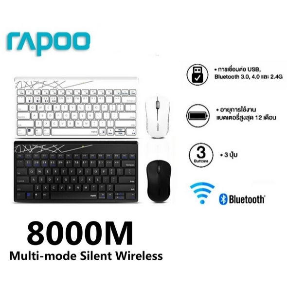 Keyboard Mouse Rapoo 8000M Combo Multi-mode Silent Wireless Bluetooth แป้นภาษาไทย/อังกฤษ ของแท้