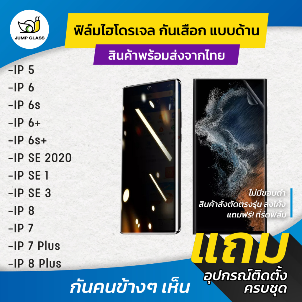 ฟิล์มไฮโดรเจลกันเสือก iPhone 5, 5s, 6, 6s, 6 Plus, 6s Plus, SE 2020, SE 1, SE 3, 7, 8, 7 Plus, 8 Plus