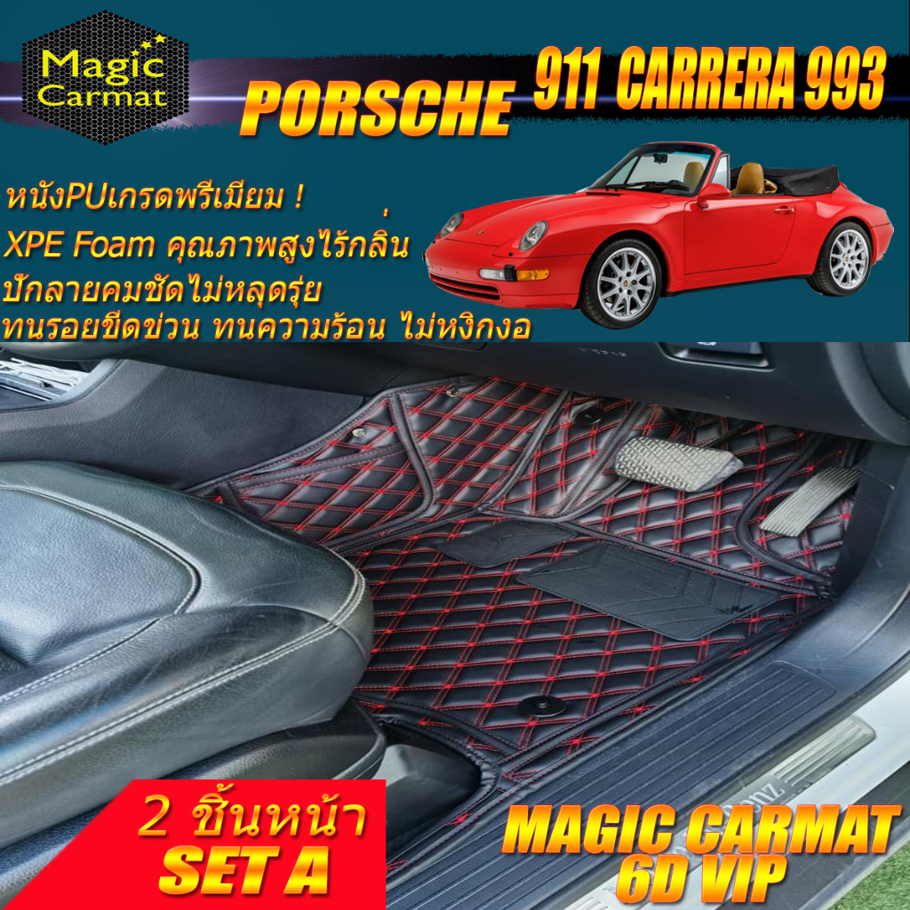Porsche 911 Carrera 993 Convertible 1993-1998 (เฉพาะ2ชิ้นหน้า) พรมรถยนต์ Porsche 911 Carrera 993 พรม