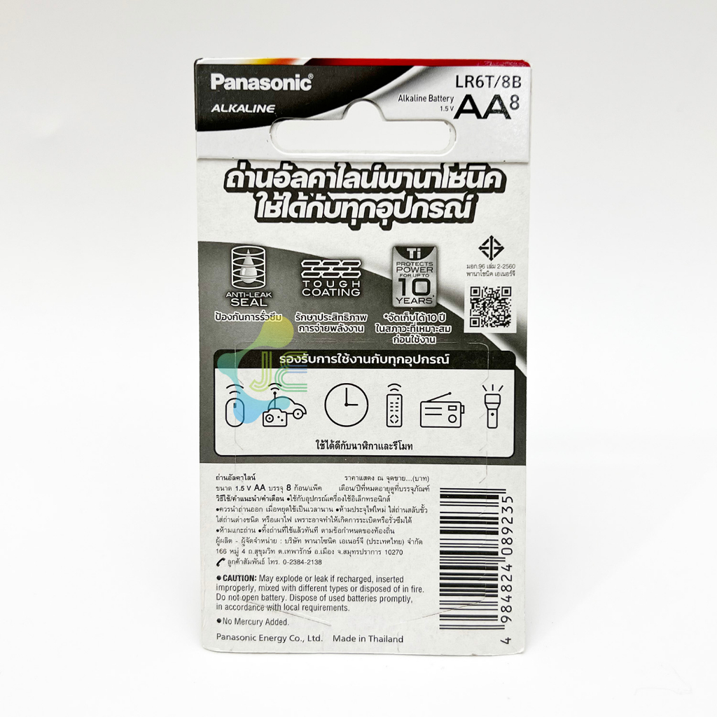 Panasonic ถ่านอัลคาไลน์ AA(2A) Pack 8 ก้อน ( ยกลังได้ 288 ก้อน ) หมดอายุ 02-2035  Alkaline
