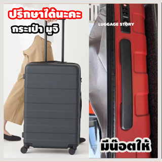 [ส่งจากไทย]  มือจับกระเป๋าเดินทาง มูจิ MUJI มีน๊อตให้ ขนาดพอดีไม่ต้องวัด