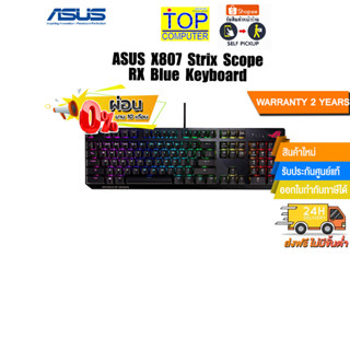 [ผ่อน0%10ด.]ASUS X807 Strix Scope RX Blue Keyboard