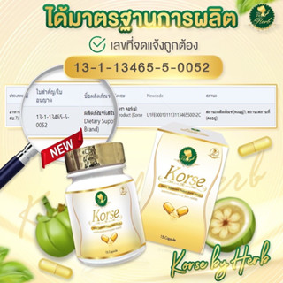 Korse by Herb คอร์เซ่ เฮิร์บ **แบบกระปุก** (บรรจุ 15 แคปซูล)