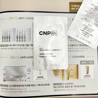 #พร้อมส่ง #กลูต้าเข้มข้น ผิวสว่างขั้นสุด #CNP RX Skin Revive Demeline Ampoule 1ml (Exp 7/2025)