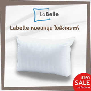 Labelle หมอนหนุน ใยสังเคราะห์ 19x29นิ้ว ใบใหญ่