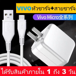 ชุดชาร์จ VIVO หัวชาร์จ+สายชาร์จ ของแท้ 100% รองรับ VIVO V9 x7+ x7 V5s V5Lite V5Plus V5 V3Max V3 Y85 Y81Y71Y65Y55sY53