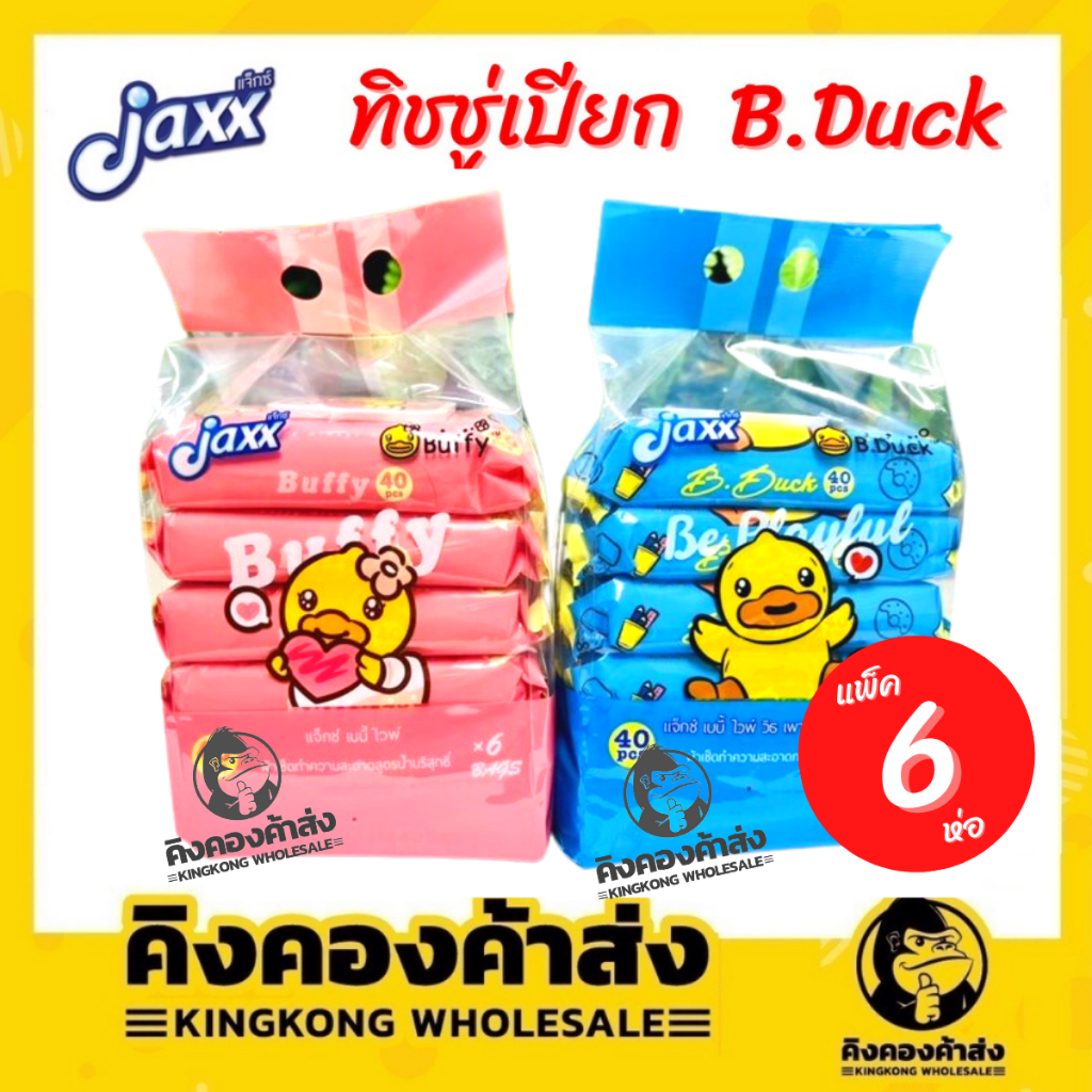 1. #แจ็กซ์เบบี้ไวพ์
2. #BDUCKBABYWIPES
3. #ทิชชู่เปียก
4. #ผ้าเช็ดทำความสะอาด
5. #ผ้าเช็ดทำความสะอาดเด็ก