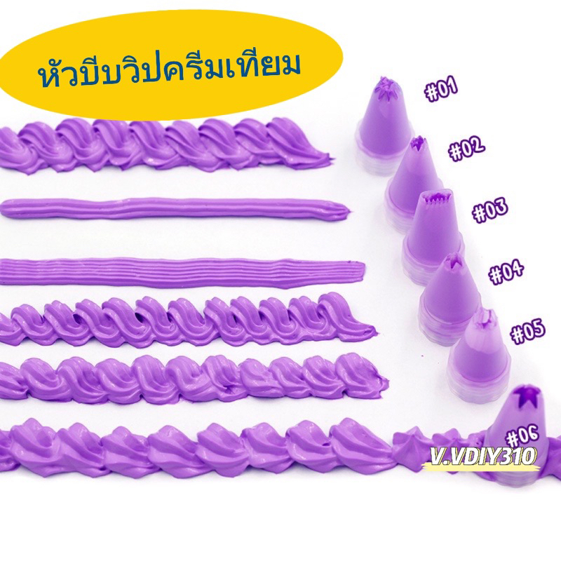 🇹🇭หัวบีบครีม🇹🇭 👉พร้อมส่ง👈 หัวบีบ ครีม วิปครีม เทียม หัวบีบ ครีม หัวบีบ dIy
