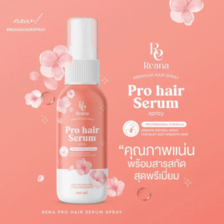 เรน่าโปรแฮร์ เซรั่มบำรุงผม เรน่าสเปรย์ เคราตินแม่แพท Reana Pro Hair By แพท นปภา &amp; นาฟ ฉัฐนันท์