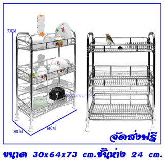 ชั้นคว่ำจานสแตนเลส 3 ชั้น มีที่เสียบจาน 30x64x73 cm.