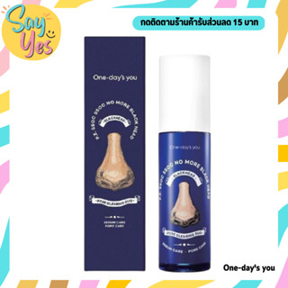 🎀 ของแท้ พร้อมส่ง !!! One Days You P.Z. SSOC SSOC NO MORE BLACKHEAD 100 Ml. ทรีตเมนท์ ดูดสิวเสี้ยน