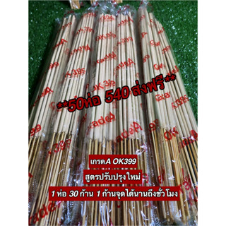 ส่งฟรีธูปหอมกันยุงสมุนไพรแท้100% สูตรปรับปรุงใหม่หอมขึ้น กันยุง ได้อย่างมีประสิทธิภาพ สีขาว50 ห่อ 500 บาท