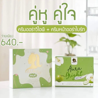 ❗️[ลด 50% ในไลฟ์ ตอน 20:00 ] 🍏Aura Vip ออร่าวีไอพี เซรั่มเปิดผิว กันแดดออร่าซัน ครีมทาหน้าออร่าวีไอพี ออร่าไบรท์