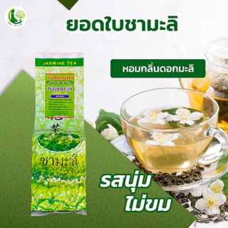 ชามะลิ กลิ่นหอมฟินมาก🪴ยอดชามะลิอย่างดี ดื่มง่าย🪴มีให้เลือกหลายขนาด🪴ใบชาOrganic100%🪴