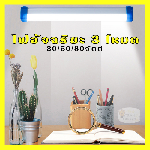 หลอดไฟ LED HS-30/50/80W หลอดไฟฉุกเฉิน USB Mobile USB Tube ไฟ ไฟLED ไฟฉุกเฉิน ไฟพาพก หลอดไฟ LED 5 โหมด