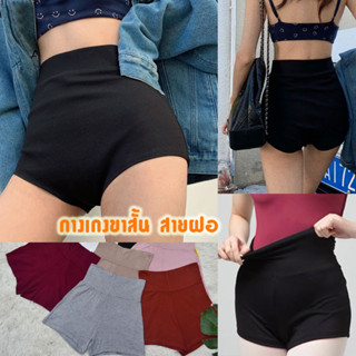 ืื🎉nidnoomstudio 👖🌹กางเกงขาสั้น เอวสูง ผ้าเด้งยืด สายฝอ ผ้าเรย่อน ใส่สบาย กางเกง ใส่นอนขาสั้นผ้ายืด  J1