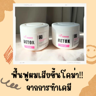 Biowoman ไบโอวูเมนส์ ดีท๊อกซ์ ทรีทเม้นท์ มาส์ค 250 ml.