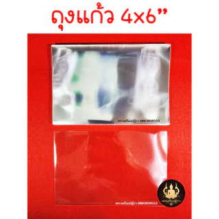 ถุงแก้วใส่รูป ซองโพลาลอยด์ ซองโปสการ์ด ซองโฟโต้เฟรม Photobooth