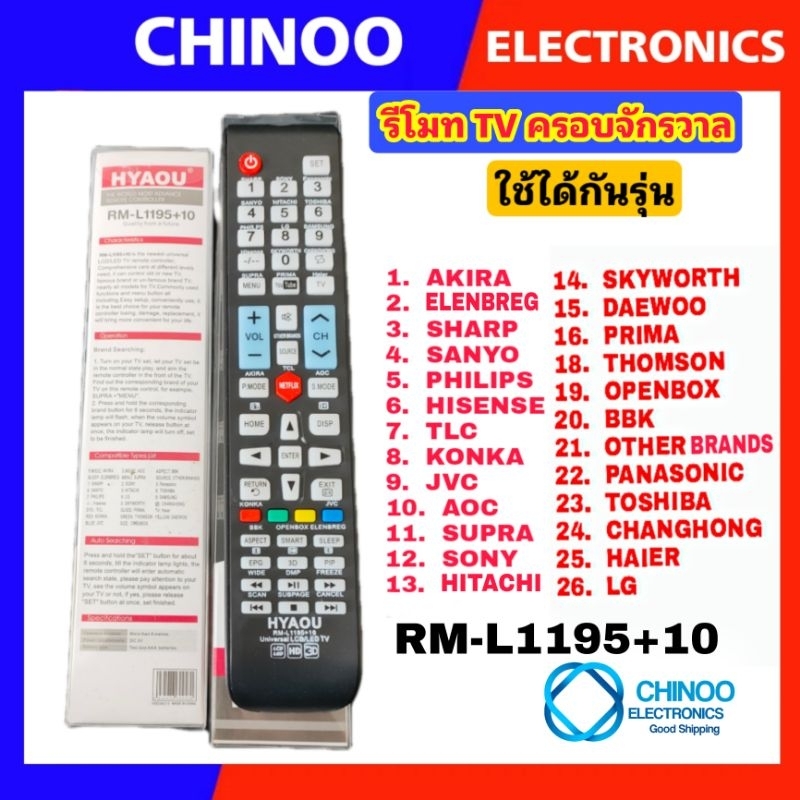 รีโมท TV รวมรุ่น RM-L1195+10 ใช้ได้กับ TV ทุกรุ่น รีโมททีวี ครอบจักรวาล
