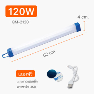 ไฟแท่งพกพา 120W LED 3 โมท พร้อมสายชาร์จUSB