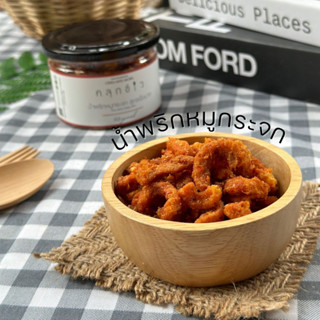 คลุกข้าว น้ำพริกหมูกระจก ไม่อมน้ำมัน กรอบ อร่อย ไม่เหม็นหืน …