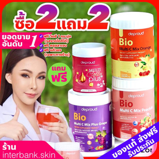 วิตามินซี [แถมคอลลาเจน+แก้วชง] วิตซี Deproud Bio Multi C วิตซีไบโอ วิตซีสด วิตามินซีถัง