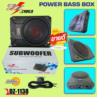 เสียงโครตดี..ซับวูฟเฟอร์ใต้เบาะ ดอก 10 นิ้ว DZ POWER BASS BOX รุ่น DZ-1138 เบสบ๊อกแอมป์ในตัว