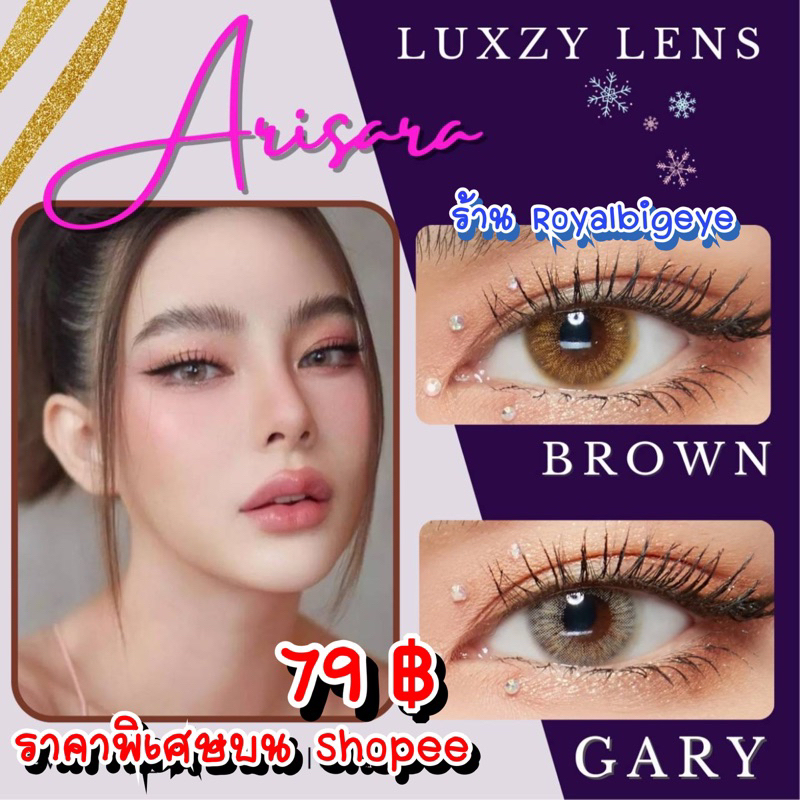 คอนแทคเลนส์ Arisara Gray / Brown - Luxzylens สีเทา/สีน้ำตาลขนาดมินิขายดี มีสายตาถึง -7.00