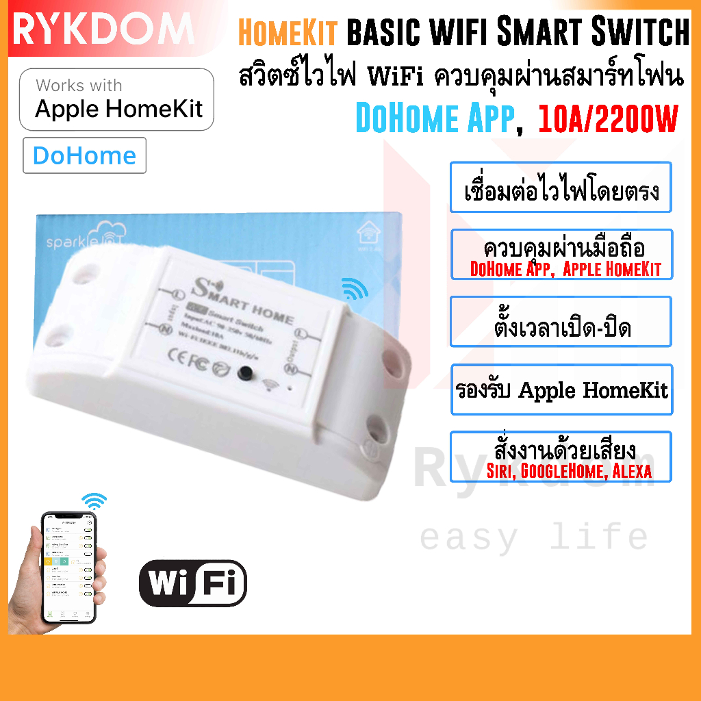 Basic Wifi Switch work with apple HOMEKIT สวิตซ ไวไฟ สมาร์ท สวิตซ์ ไฟ อัจฉริยะ ควบคุมผ่านมือถือ Google Home, Alexa