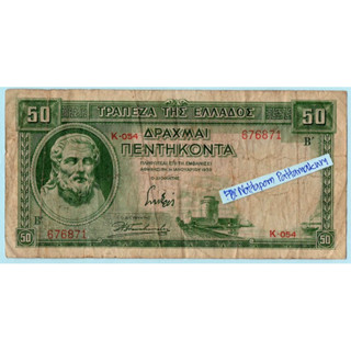 กรีซ 50 Drachmai  ปี 1939