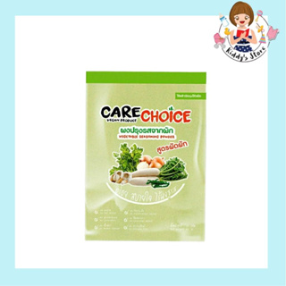 Care Choice  ผงปรุงรสจากผัก สูตรผัดผัก 30 กรัม